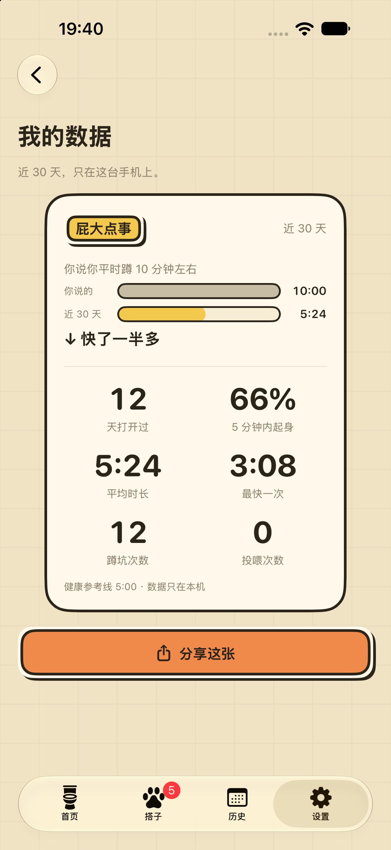 Screenshot 7 of 屁大点事