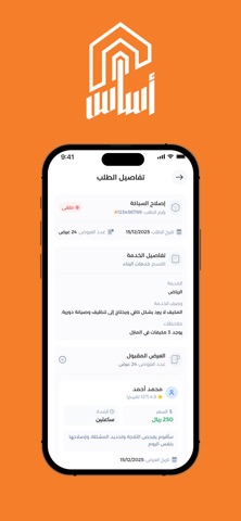 Asas - أساس screenshot