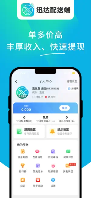 迅达配送端 screenshot 4