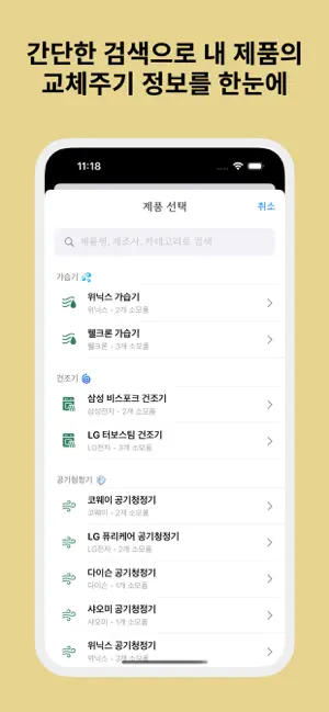 교체주기 screenshot 4