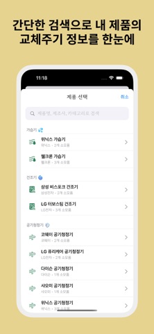 교체주기 screenshot