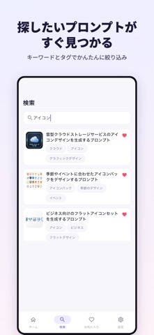 AIプロンプト教室のスクリーンショット