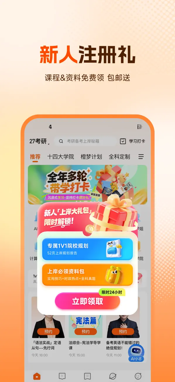 Screenshot #2 pour 橙啦-考研考公英语必备APP