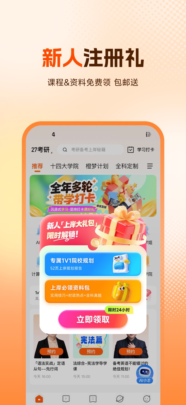 橙啦-考研考公英语必备APP 截图