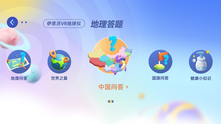 伊思沃VR地球仪