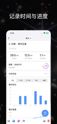 计时任务 - 每一刻努力都值得铭记 screenshot