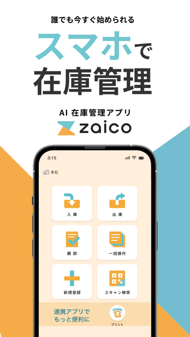 AI在庫管理システムzaico のスクリーンショット
