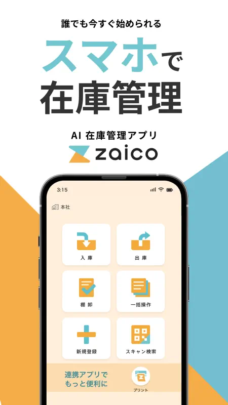 AI在庫管理システムzaico screenshot 1 of 6