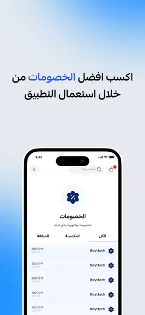 بيتك - Bayttech screenshot 2