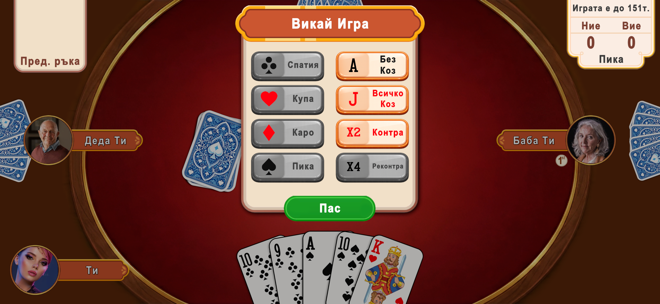 Belot League - Play Online screenshot 7