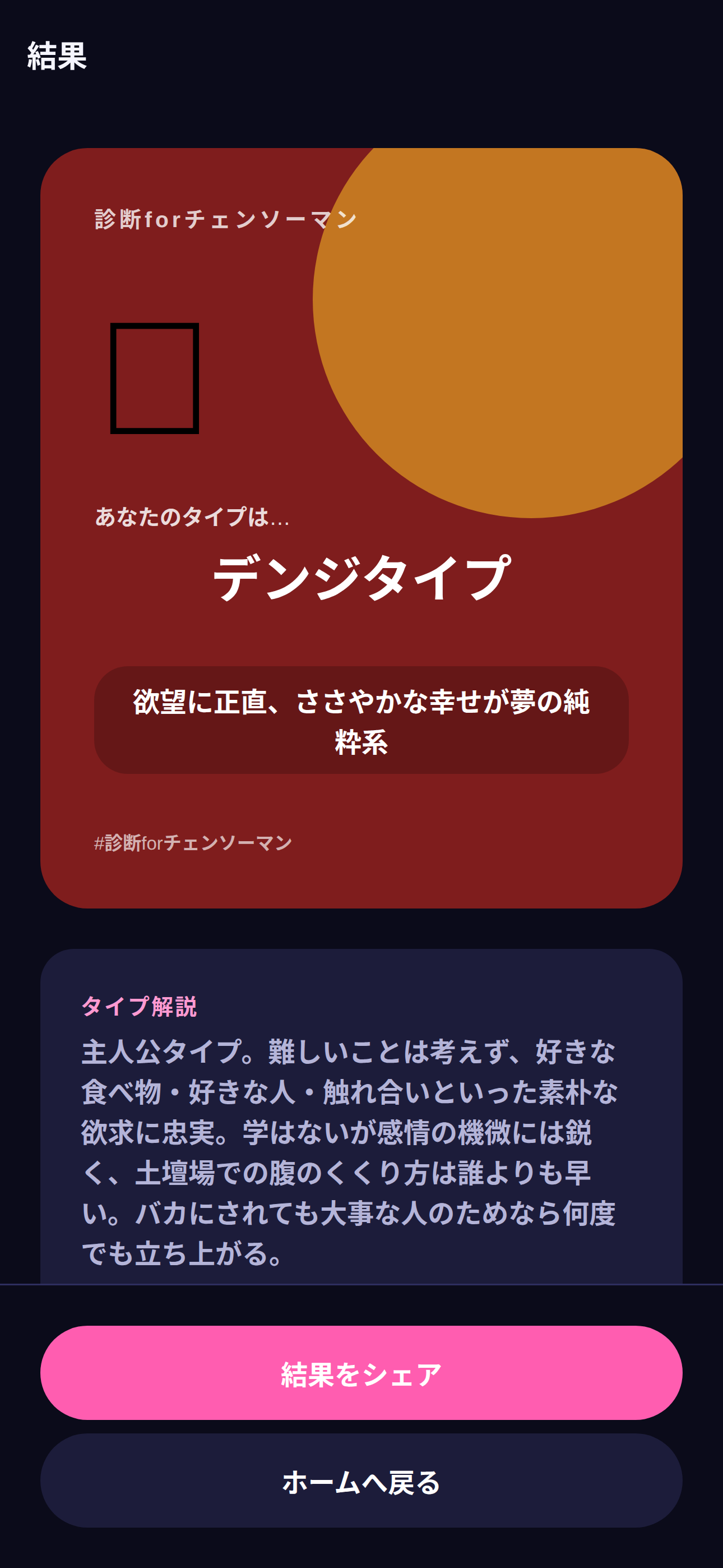 診断 for チェンソーマン - 8キャラタイプ screenshot 4