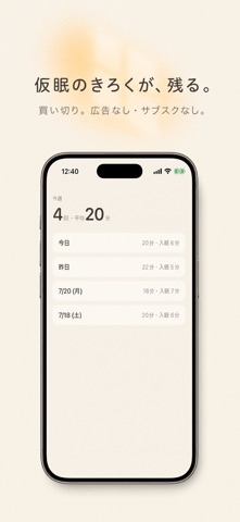 ヒルネ：仮眠・昼寝アラーム のスクリーンショット