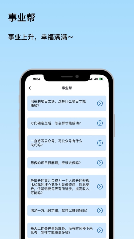 #3. 福来运转 (iOS) By: 啟龙 王