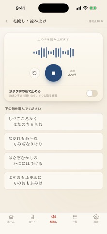 決まり字 百人一首 のスクリーンショット