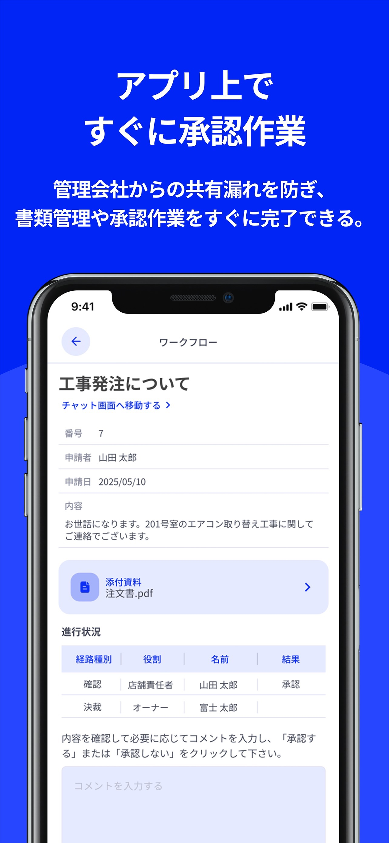 フジ・アメニティサービス㈱　オーナーアプリ screenshot 7
