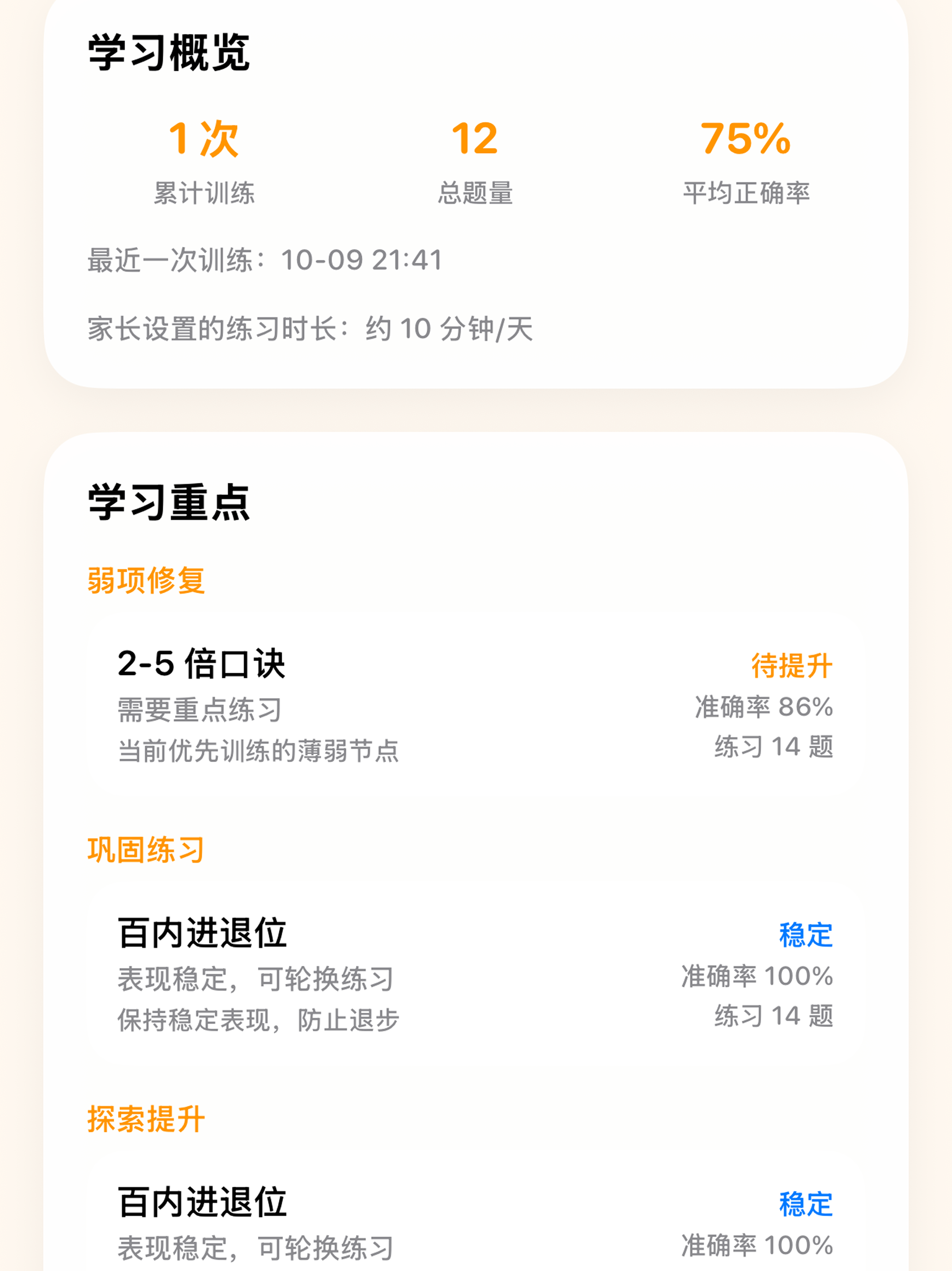 小狐狸口算