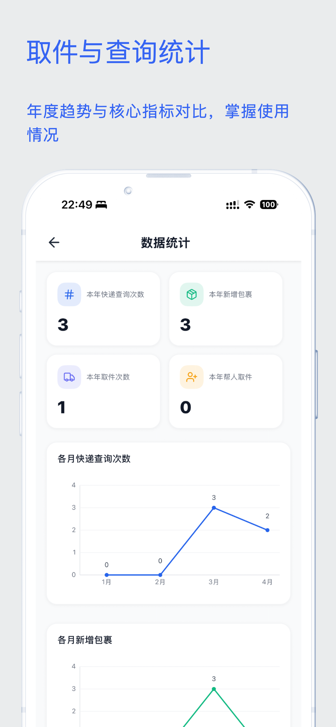 取货管家