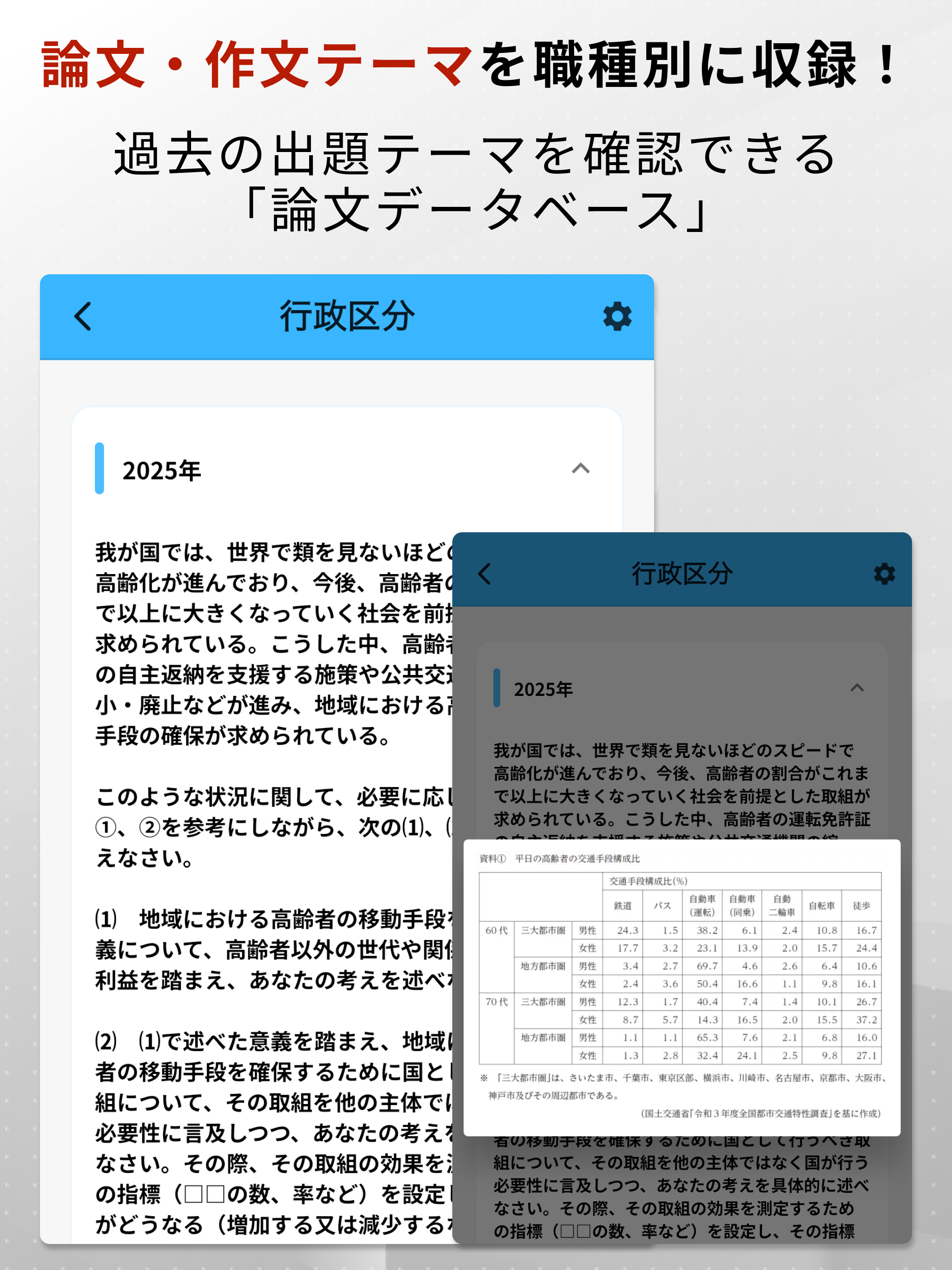 公務員のライト - 公務員試験対策アプリ screenshot 9