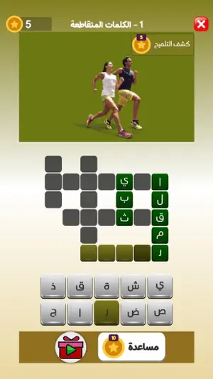 الفهيم العربي - لعبة كلمات screenshot 3