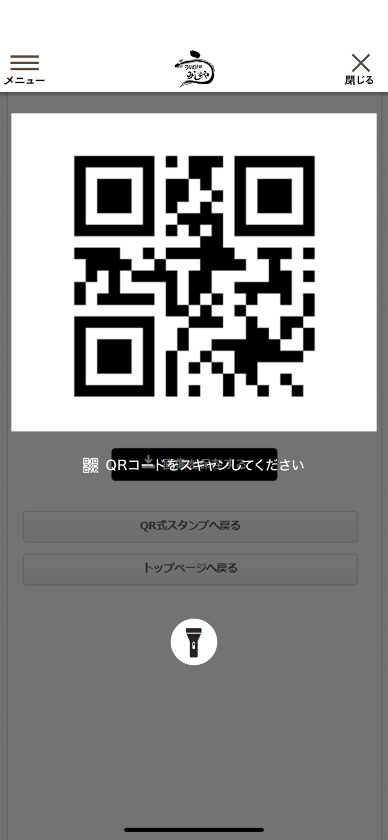 うなぎのみしまや screenshot 3