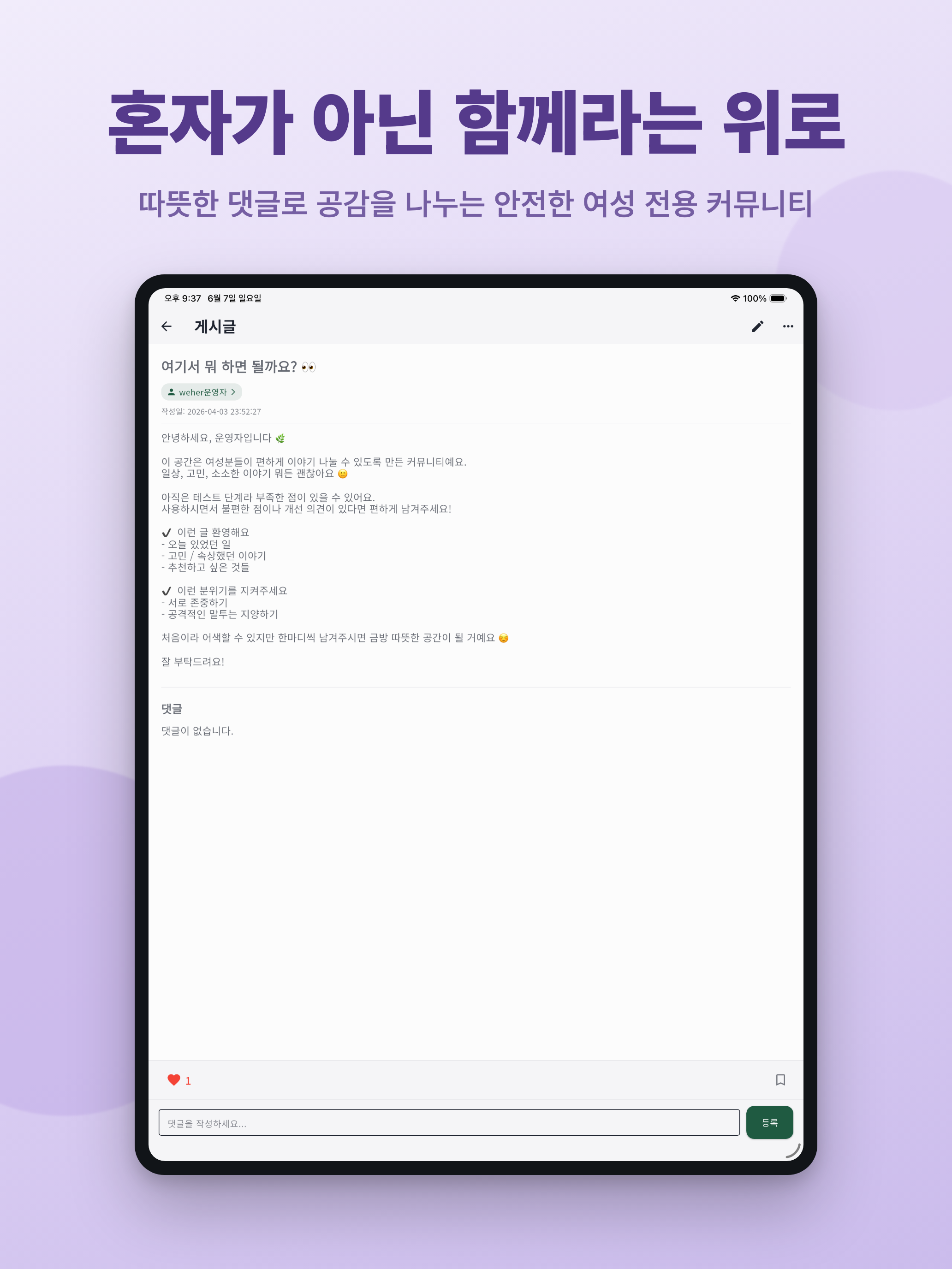 WeHer - 여성 전용 커뮤니티 screenshot 10