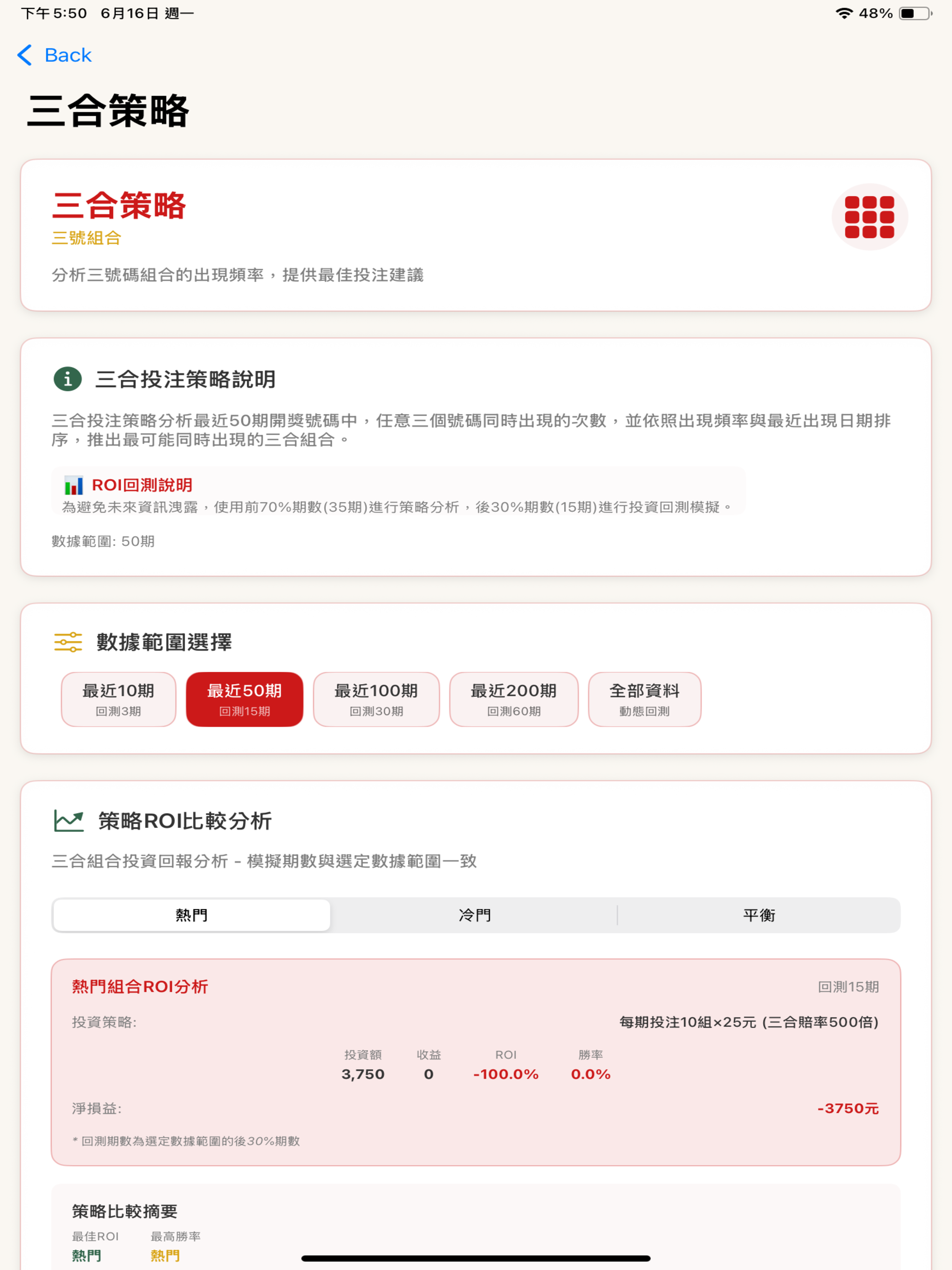 台灣大樂透選號幫手
