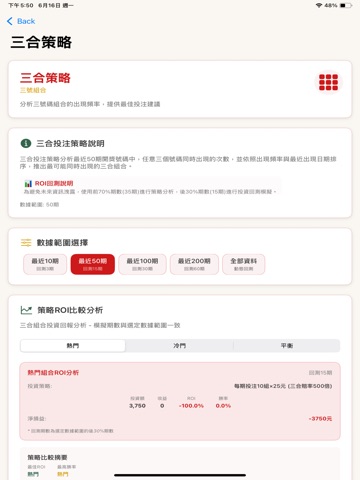 台灣大樂透選號幫手 iPad screenshot