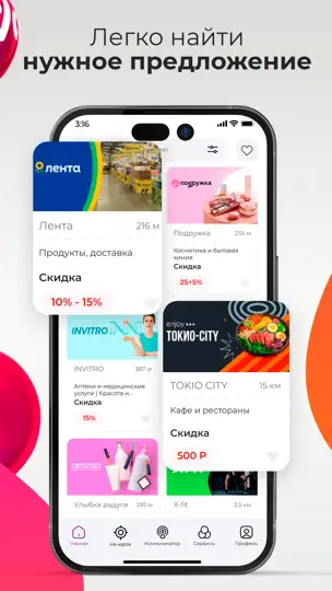 Скриншот ПрофПлюс на iPhone 2