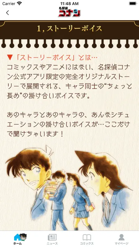 名探偵コナン公式アプリ -毎日1話更新！- screenshot 5 of 7