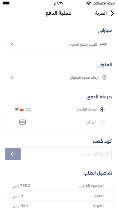 Fann App - تطبيق فن Screenshot