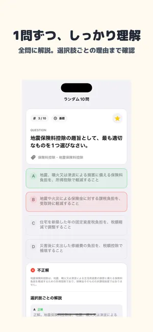 損害保険大学 税務単位 screenshot 2