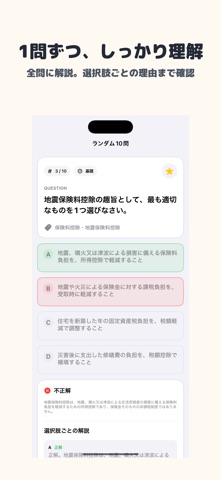 損害保険大学 税務単位 のスクリーンショット