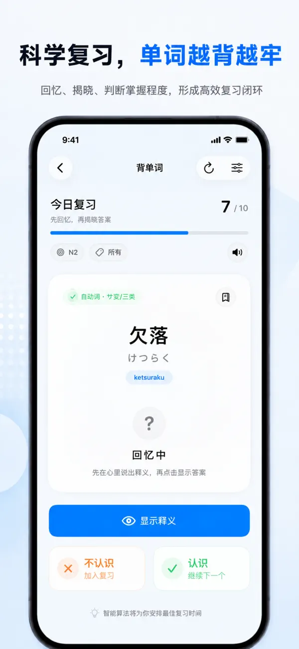 Screenshot #3 pour 小易日语词典