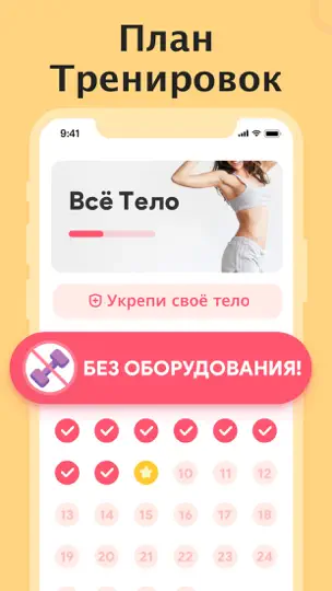 Скриншот Домашние Тренировки для Женщин на iPhone 3