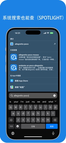 乐语速查 - 音乐术语与表情词典快速查找 screenshot