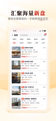 太平洋房屋 - 买卖二手新房租房交易平台 screenshot