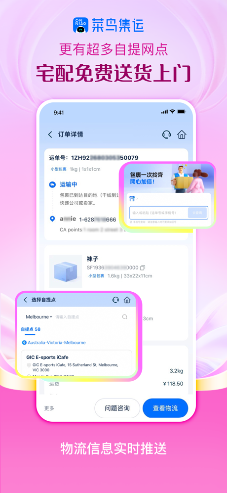 CAINIAO - Easier Consolidation screenshot 6