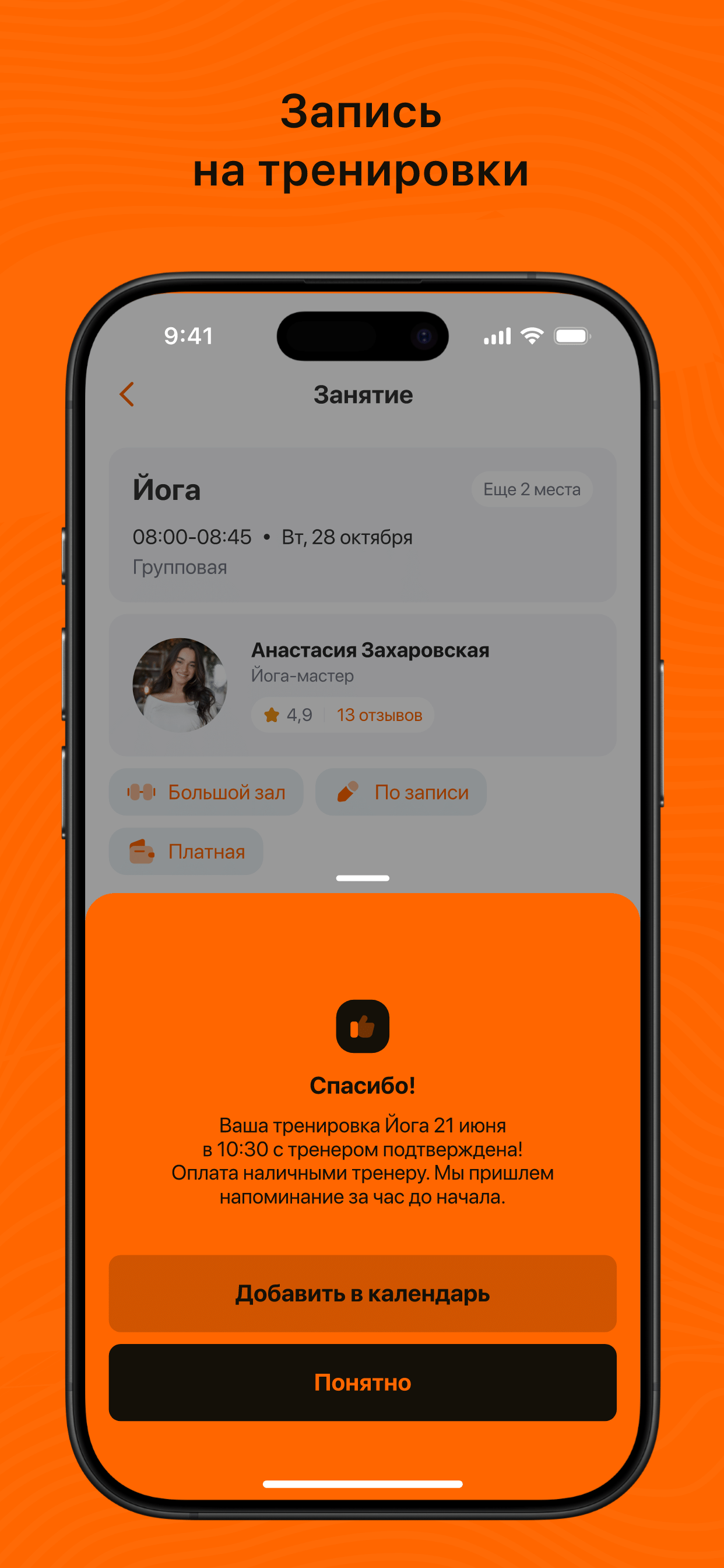ЗОЖ ONE - умный спортклуб screenshot 3
