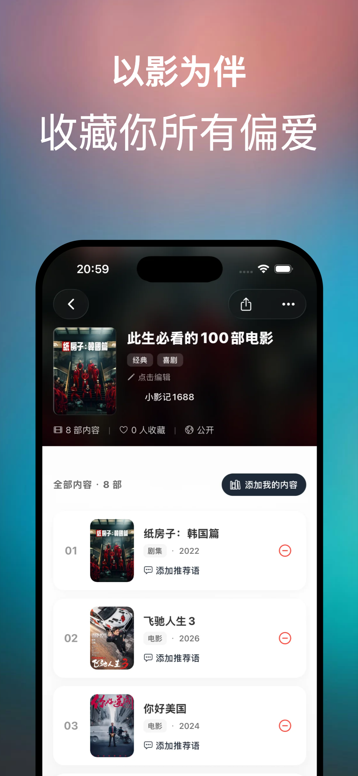 影记-记录并认证你的热爱