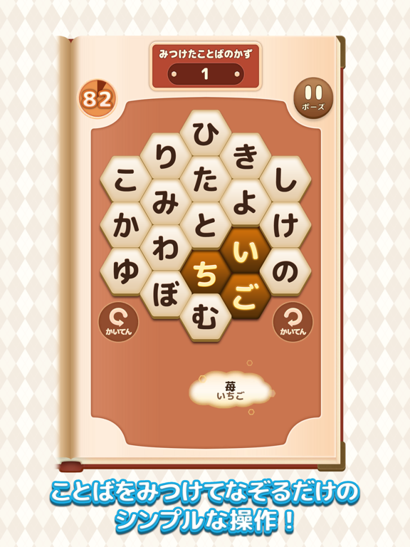 みつけてなぞって　ことばラブる