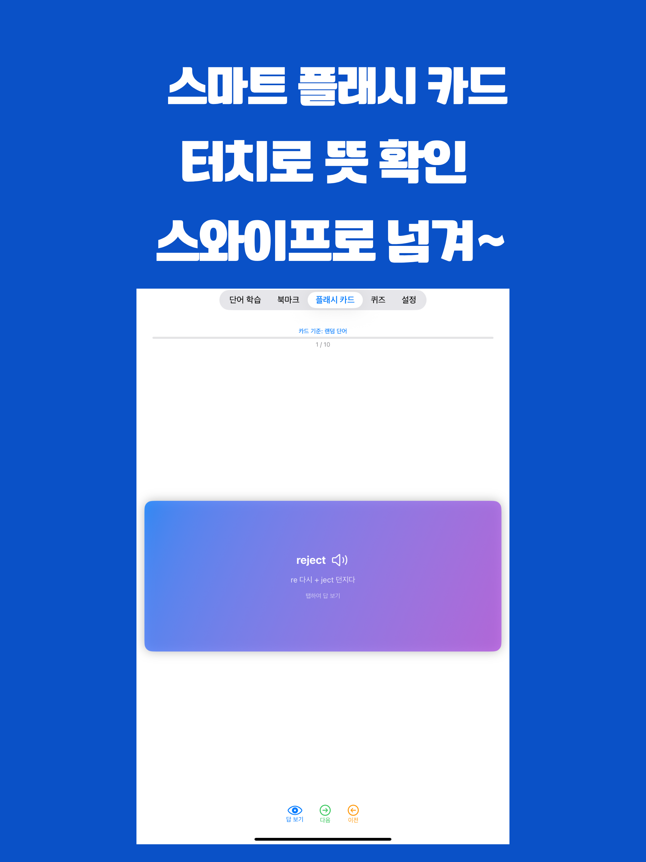 저절로 외워지는 영단어