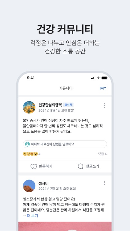 하티브케어 - 심전도, 혈압, 혈당 등 기록 관리 앱 screenshot-6