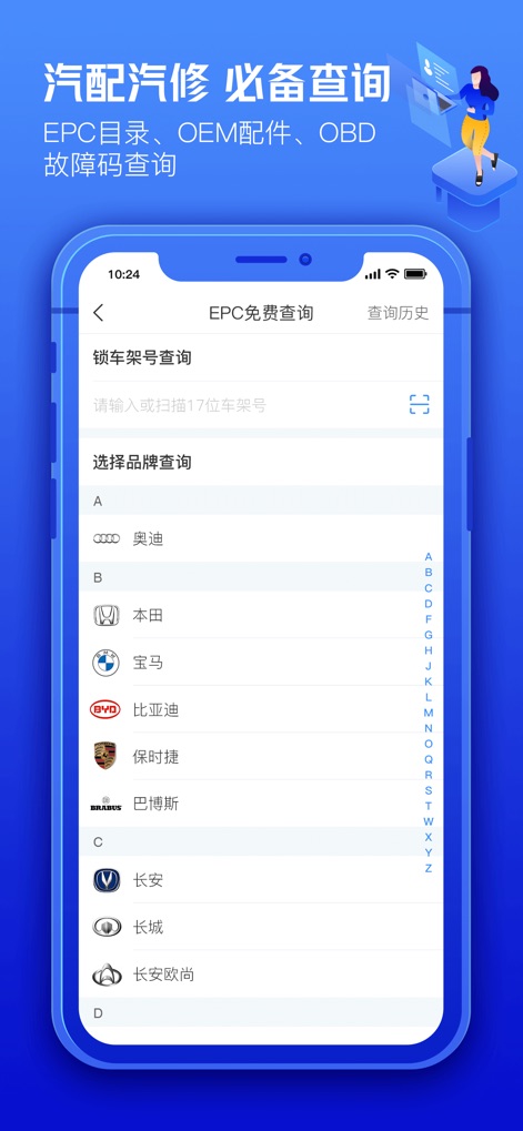 车300专业版-维保出险记录评估车辆历史车况 - This tool offers essential inquiry features, enabling users to search using a VIN number and select from an extensive list of car brands for parts information.