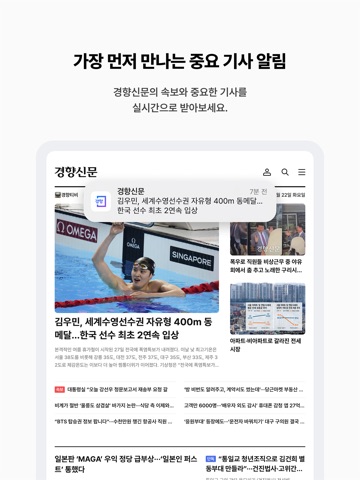 경향신문 - The Kyunghyang Shinmun iPad screenshot 3