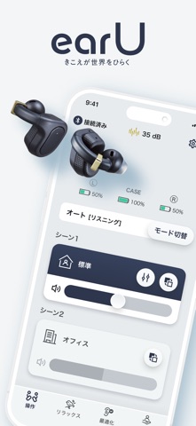 earU｜イヤホンで聞こえをアシスト のスクリーンショット