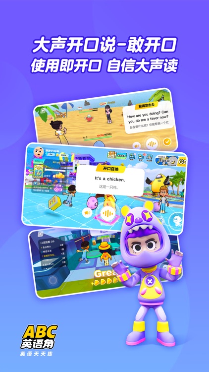 ABC英语角-英语天天练 校内好提分
