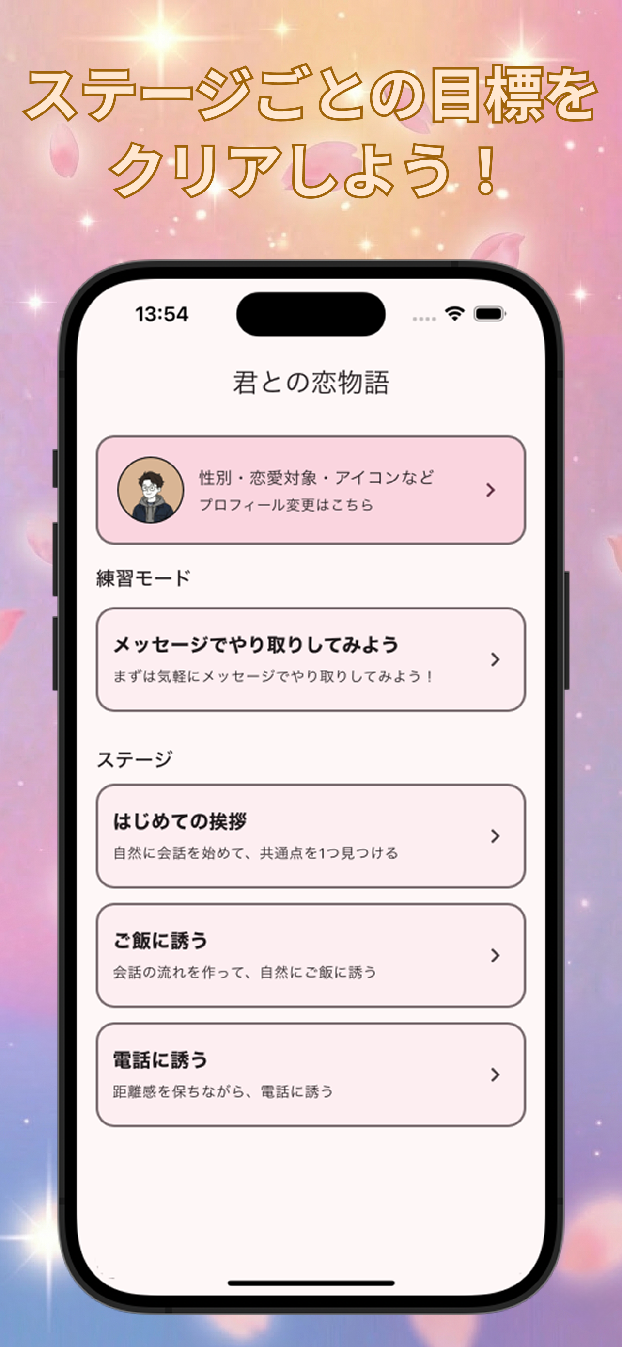 君との恋物語