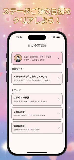 君との恋物語 screenshot 4
