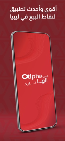 Alpha Card POS Screenshot 1 of 5