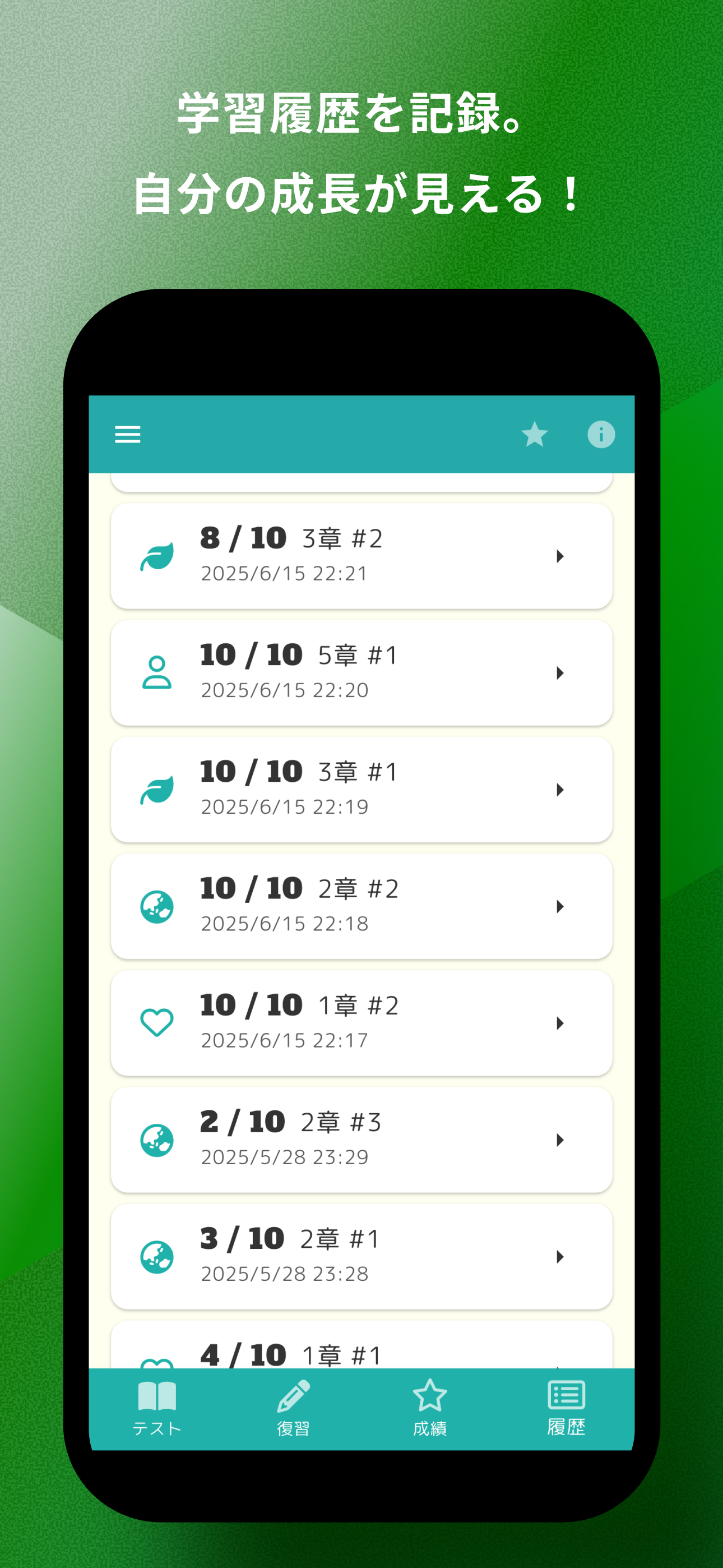 eco検定 問題集アプリ　〜エコ検定/環境社会検定試験〜